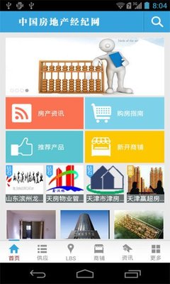 中國房地產經紀網下載