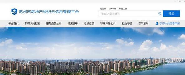 蘇州中介管理平臺即將上線 群租屬于重大失信行為