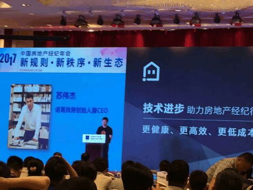 中國房產經紀年會舉辦,鏈家 搜房 諸葛找房等企業支持行業變革