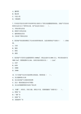 【2012房地產經紀人考試備考】2011年房地產經紀實務真題答案